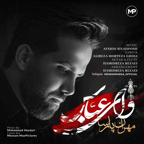 دانلود آهنگ مهران پارسا وای عباس